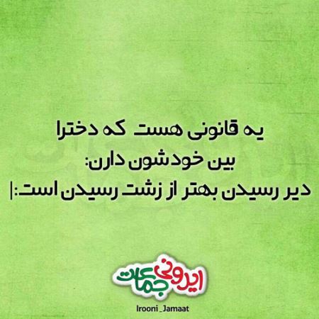 طنازی ایرونی جماعت (طنز تصویری باحال)