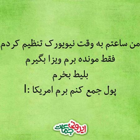 طنازی ایرونی جماعت (طنز تصویری باحال)