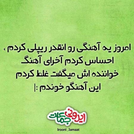 طنازی ایرونی جماعت (طنز تصویری باحال)