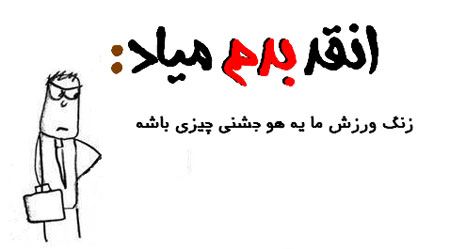 آنقدر بدم میاد، بدم میاد ... طنز نوشته های تصویری جدید