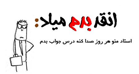 آنقدر بدم میاد، بدم میاد ... طنز نوشته های تصویری جدید