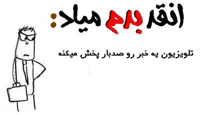 آنقدر بدم میاد، بدم میاد ... طنز نوشته های تصویری جدید