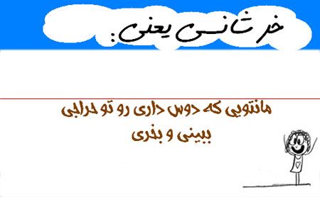 طنز تصویری و باحال خرشانسی یعنی ...