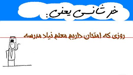 طنز تصویری و باحال خرشانسی یعنی ...