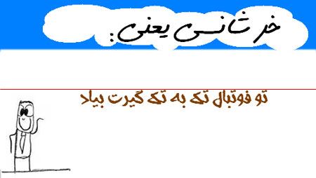 طنز تصویری و باحال خرشانسی یعنی ...