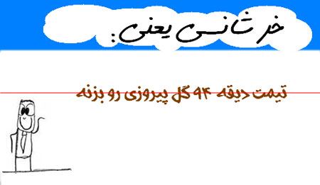 طنز تصویری و باحال خرشانسی یعنی ...