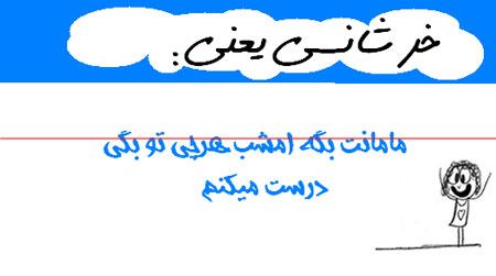 طنز تصویری و باحال خرشانسی یعنی ...