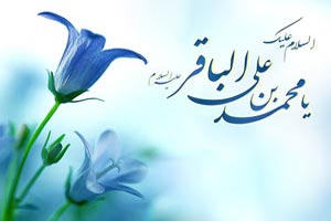 چند حکایت بسیار خواندنی از امام باقرالعلوم
