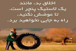 گلچین جملات الهام بخش و زیبا برای زندگی بهتر (11) گلچین جملات الهام بخش و زیبا برای زندگی بهتر (11)