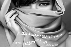 ناز و زیباترین عکس نوشته های عاشقانه و رمانتیک (6) ناز و زیباترین عکس نوشته های عاشقانه و رمانتیک (6)