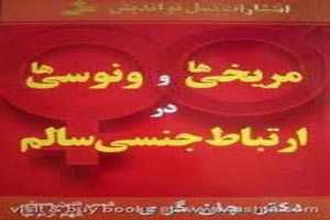 در اتاق خواب مریخی ها و ونوسی ها