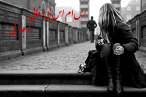 اس ام اس های جدایی و بی وفایی (5)
