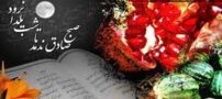 رسم و رسومات خواندنی یلدا در شهرهای مختلف ایران