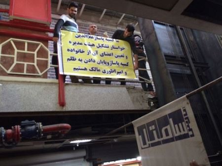 جنجال افشاگری بنرهایی در پاساژ علاء الدین (تصاویر)