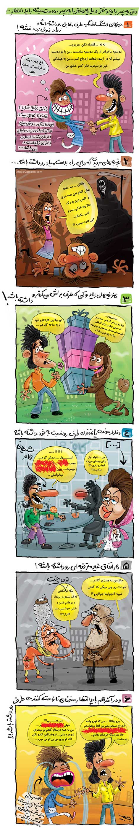 دوست پسرها و دوست دخترها به روایت تصویر