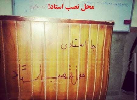 عکس های خنده دار و بسیار جالب دوران دانشجویی (3)