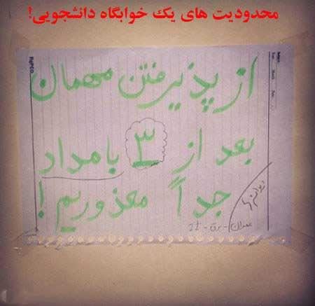 عکس های خنده دار و بسیار جالب دوران دانشجویی (3)