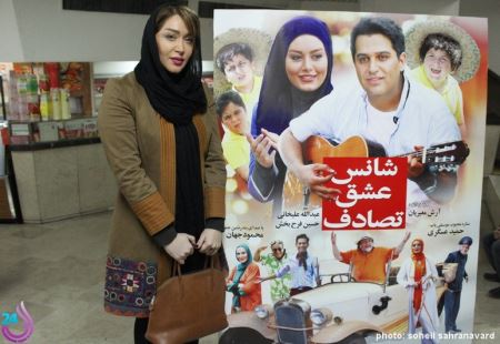 عکس های داغ بازیگران در مراسم اکران فیلم شانس،عشق،تصادف