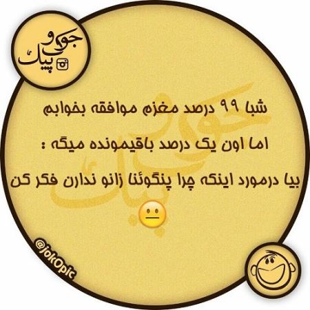 طنازی ایرونی ها عکس نوشته های طنز (3)