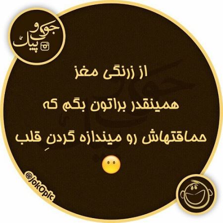 طنازی ایرونی ها عکس نوشته های طنز (3)