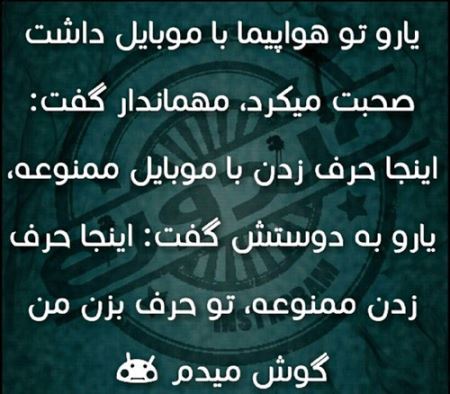 طنازی ایرونی ها عکس نوشته های طنز (3)