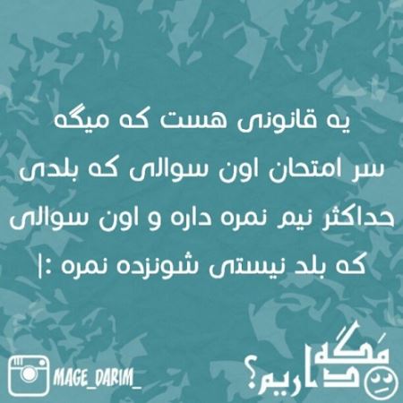 طنازی ایرونی ها عکس نوشته های طنز (3)