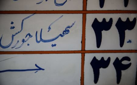 خبرهای تازه از قربانی اسید پاشی در اصفهان (تصاویر)