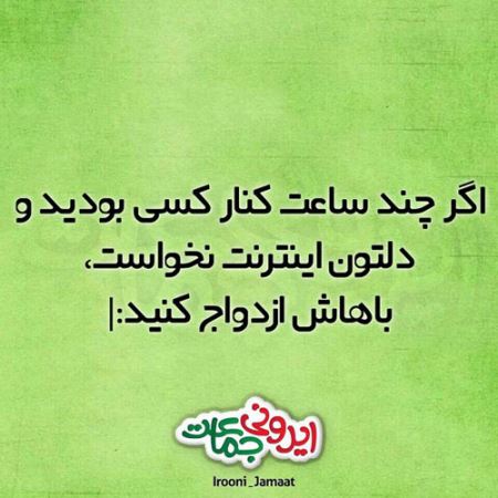 عکس نوشته های طنزطنازی ایرونی جماعت (2)