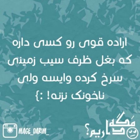 عکس نوشته های طنزطنازی ایرونی جماعت (2)