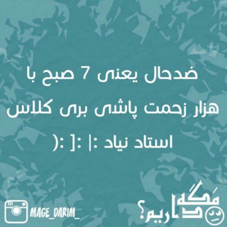 عکس نوشته های طنزطنازی ایرونی جماعت (2)