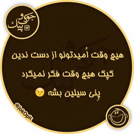 عکس نوشته های طنزطنازی ایرونی جماعت (2)