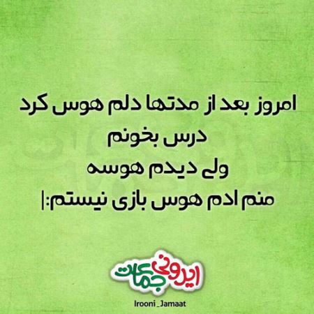 عکس نوشته های طنزطنازی ایرونی جماعت (2)