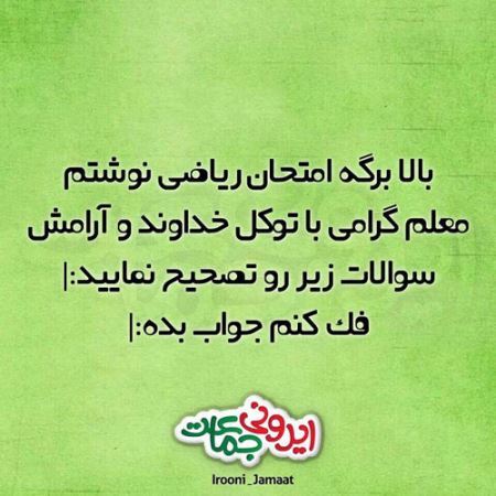 عکس نوشته های طنزطنازی ایرونی جماعت (2)