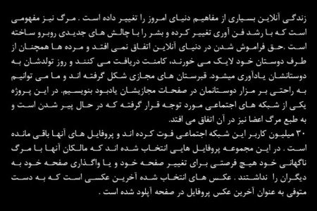 پروفایل های زیبایی که صاحبانشان با دنیا وداع گفتند (تصویر و متن)