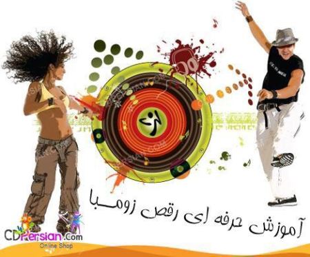 رقص زومبا برای لاغری و تناسب اندام