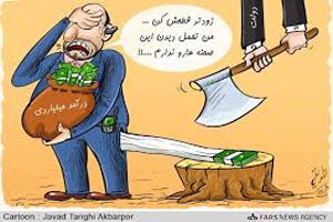 حذف 20 میلیون نفر از دریافت یارانه (جزئیات) حذف 20 میلیون نفر از دریافت یارانه (جزئیات)