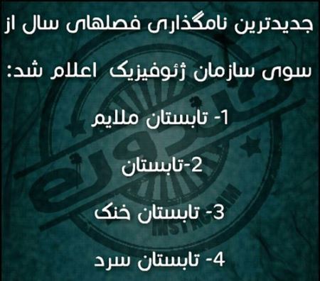 طنازی ایرونی ها عکس نوشته های طنز (3)