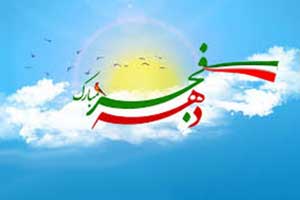 اس ام اس دهه فجر و 22 بهمن (4) اس ام اس دهه فجر و 22 بهمن (4)