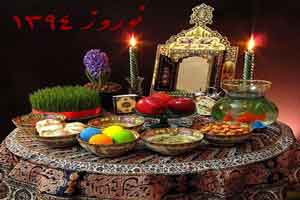 اس ام اس و جملات تبریک نوروز 94 اس ام اس و جملات تبریک نوروز 94