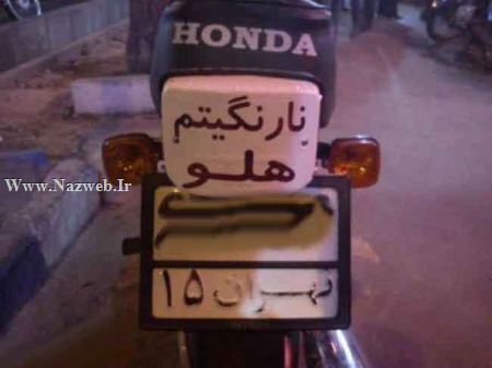 خنده دارترین و باحال ترین سوتی های جدید ایرانی (18)