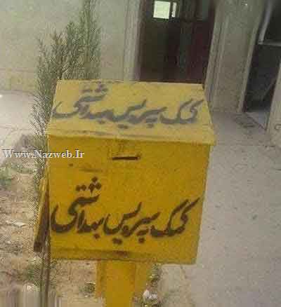 خنده دارترین و باحال ترین سوتی های جدید ایرانی (18)