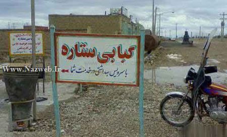 خنده دارترین و باحال ترین سوتی های جدید ایرانی (18)