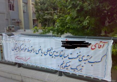 خنده دارترین و باحال ترین سوتی های جدید ایرانی (18)