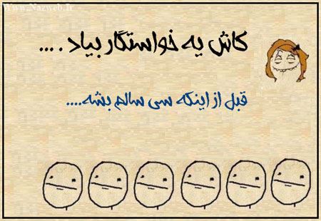 کاش یه خواستگار بیاد که ... طنز با حال