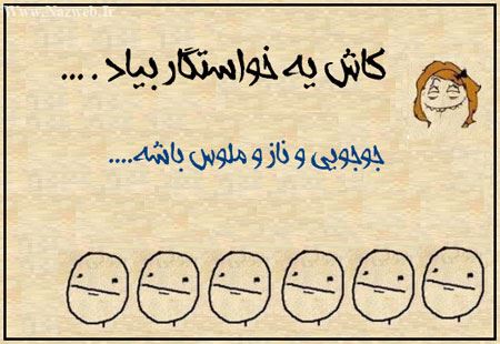 کاش یه خواستگار بیاد که ... طنز با حال