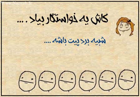 کاش یه خواستگار بیاد که ... طنز با حال