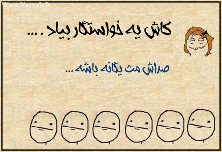 کاش یه خواستگار بیاد که ... طنز با حال