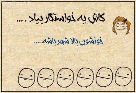 کاش یه خواستگار بیاد که ... طنز با حال