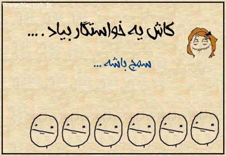 کاش یه خواستگار بیاد که ... طنز با حال