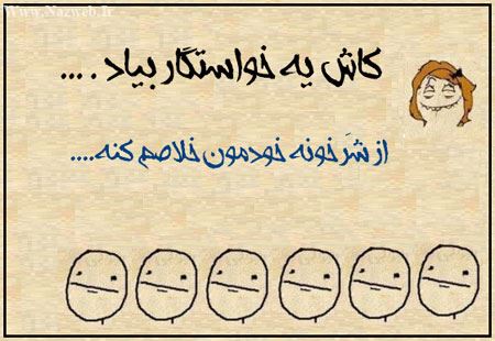 کاش یه خواستگار بیاد که ... طنز با حال